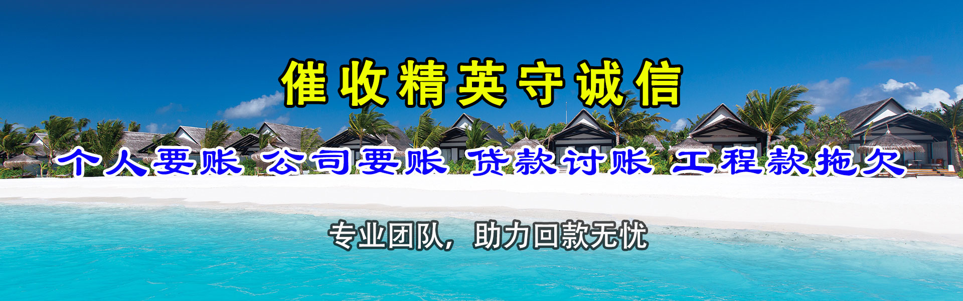 和县讨债公司